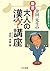 金田一先生の厳選大人の漢字講座