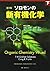 ソロモンの新有機化学 下 by T.W.Graham Solomons