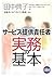 サービス提供責任者 実務の基本