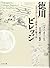 徳川ビレッジ―近世村落における階級・身分・権力・法