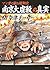 マンガで読む昭和史「南京大虐殺」の真実