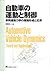 自動車の運動と制御―車両運動力学の理論形成と応用
