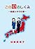 この国のしくみ―組織とその仕事