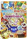 ポケモン不思議のダンジョン―時の探検隊・闇の探検隊 公式エクストラガイド