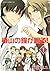 椿山の鐘が鳴る！　第１巻