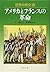 Revolution of France and <21> America the history of the worl... by 福井 憲彦