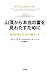 山頂から本当の富を見わたすために―成功を呼ぶ9つの行動ルール by Ron Carson