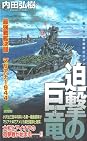 Books by 内田弘樹 (Author of 艦隊これくしょん -艦これ- 鶴翼の絆（4）)