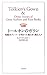 トールキンのガウン―稀覯本ディーラーが明かす、稀な本、稀な人々