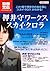 The Sky Crawlers [押井守ワークス+ス...