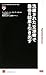 洗練された「交渉術」で最善の結果を引き出す by Marjorie Corman Aaron