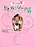 ランプの精 リトル・ジーニー〈9〉キュートなペット