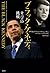 Challenge of the black Kennedy Obama (2008) ISBN by Christoph von Marschall