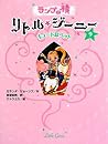 ランプの精 リトル・ジーニー〈9〉キュートなペット