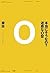本当にそうなの？　迷惑なＯ型