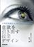 意欲を引き出す授業デザイン―人をやる気にするには何が必要か