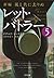 新編・風と共に去りぬ レット・バトラー ⑤ (ゴマ文庫...