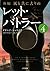 新編・風と共に去りぬ レット・バトラー④ (2008)...
