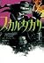 Sukarudagari 1 (2007) ISBN by Derek Landy