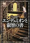 Book of wisdom and Ende~yumion (Mass Market Paperback) (2008) ISBN: 4102168710 [Japanese Import]