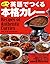 Recipes of Authentic Curries by Natsume