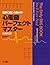 簡単に楽しく読める!心電図パーフェクトマスター by Malcolm S. Thaler