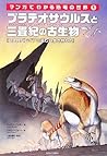 プラテオサウルスと三畳紀の古生物 (マンガでわかる恐竜の世界) プラテオサウルスと三畳紀の古生物 (マンガでわかる恐竜の世界)