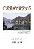 日常素材で数学する by Susumu Okabe