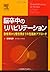 脳卒中のリハビリテーション