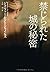 禁じられた城の秘密 (扶桑社ロマンス セ 2-1)