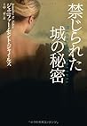 禁じられた城の秘密 (扶桑社ロマンス セ 2-1)