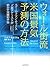 ウォール街流 米国景気予測の方法 - 元ゴールドマン・サックス人気アナリストが明かす実践的手法