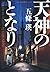 天神のとなり