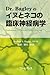 Dr. Bagleyのイヌとネコの臨床神経病学 by Rodney S. Bagley