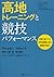 Competition performance and altitude training (KS Sports Medi... by Randall L. Wilber