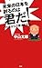 未来の日本を創るのは君だ!