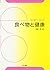 食べ物と健康 by NHK出版