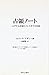 占領ノート―一ユダヤ人が見たパレスチナの生活