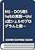 MS‐DOS用Shellの実現―Unix流シェルのプロ...