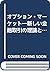 オプション・マーケット―新しい金融取引の理論と実際