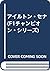 アイルトン・セナ (F1チャンピオン・シリーズ)
