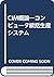 CIM概論―コンピュータ統括生産システム by Katsundo Hitomi