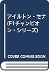 アイルトン・セナ (F1チャンピオン・シリーズ)