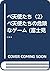 ペ天使たち〈2〉ペ天使たちの危険なゲーム