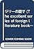 ジリーの庭で (The excellent serie...