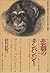 Chimpanzee of tragedy - and...