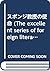 スポンジ教授の使命 (The excellent series of foreign literature books)
