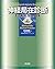 神経局在診断―その解剖、生理、臨床