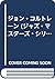 ジョン・コルトレーン (ジャズ・マスターズ・シリーズ)