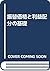 振替価格と利益配分の基礎